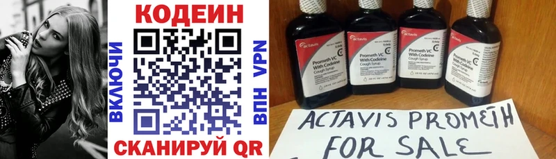 закладка  Чкаловск  Codein напиток Lean (лин) 